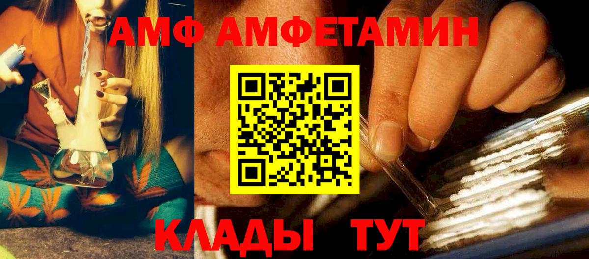АМФЕТАМИН  Вход с VPN  Приморско-Ахтарск  АМФЕТАМИН Розовый 