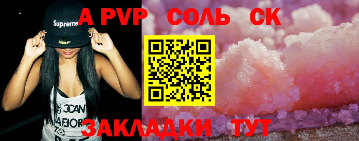 APVP кристаллы Приморско-Ахтарск