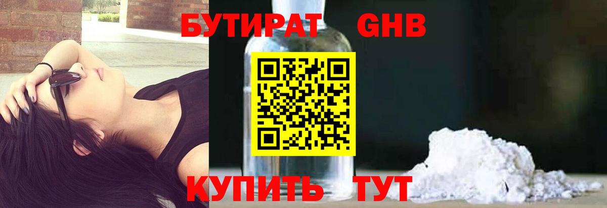Бутират 1.4BDO Приморско-Ахтарск