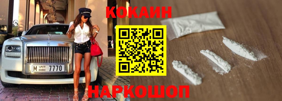 COCAIN 97% Приморско-Ахтарск