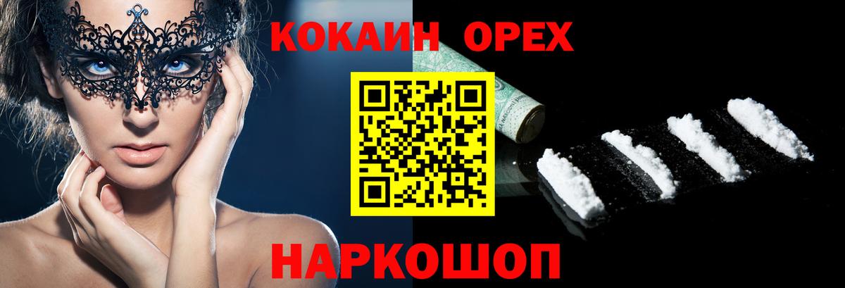 Cocaine 99%  Cocaine  Приморско-Ахтарск  Вход с VPN 