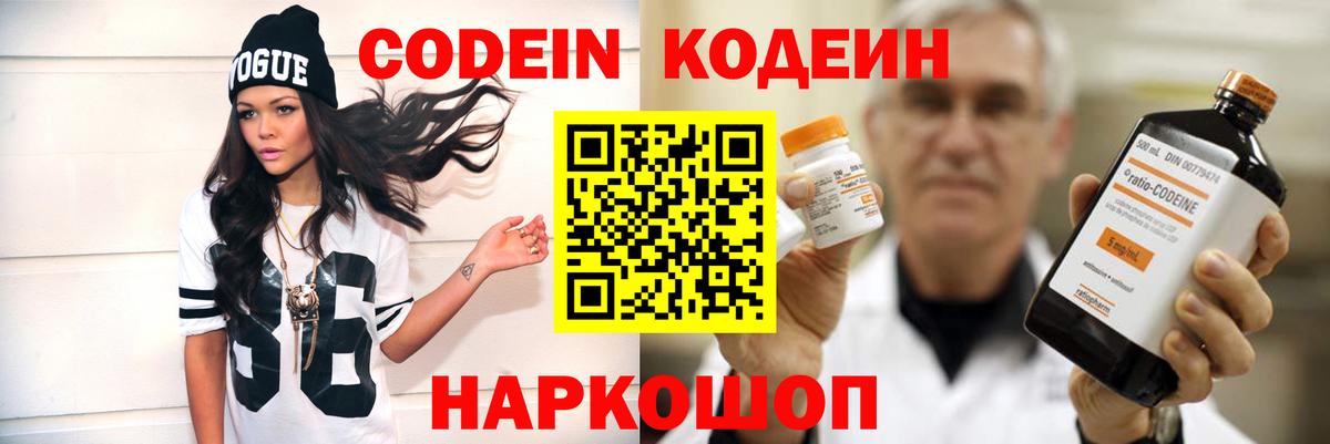 Codein напиток Lean (лин) Приморско-Ахтарск
