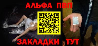 ALPHA PVP Железногорск