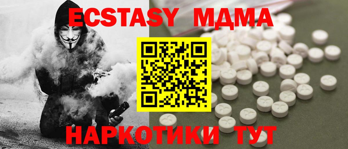 Приморско-Ахтарск  МДМА VHQ  МДМА  Вход с VPN  MDMA Molly 