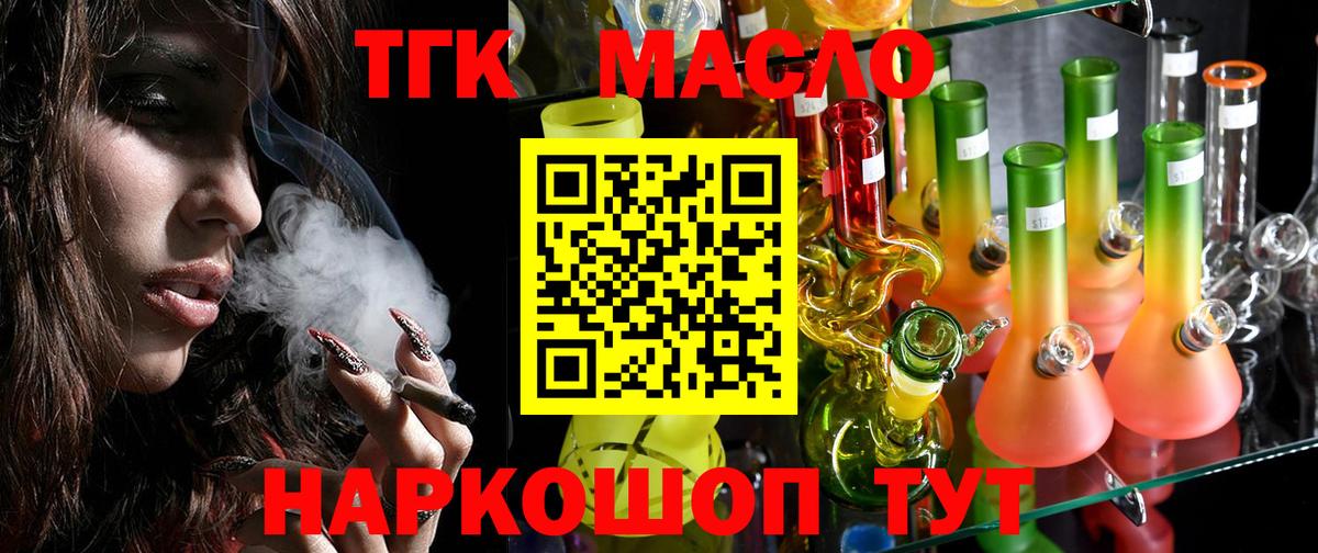 Дистиллят ТГК гашишное масло  ТГК жижа  Вход с VPN  Приморско-Ахтарск 