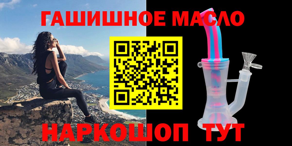 ТГК гашишное масло Приморско-Ахтарск